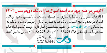 تصویر کوچک آگهی فروش اموال مازاد