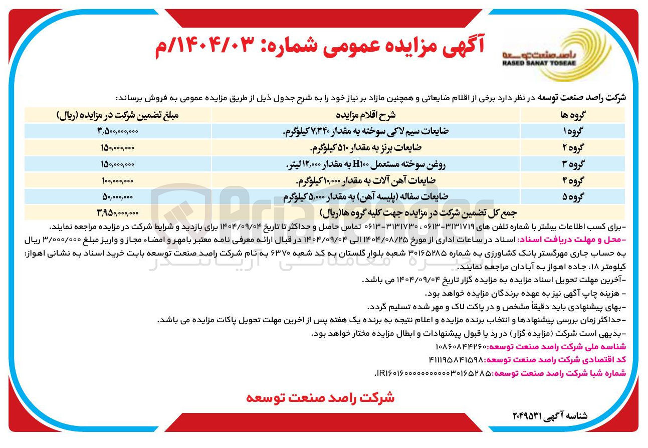 تصویر کوچک آگهی فروش روغن سوخته مستعمل H۱۰۰ به مقدار ۱۲,۰۰۰ لیتر