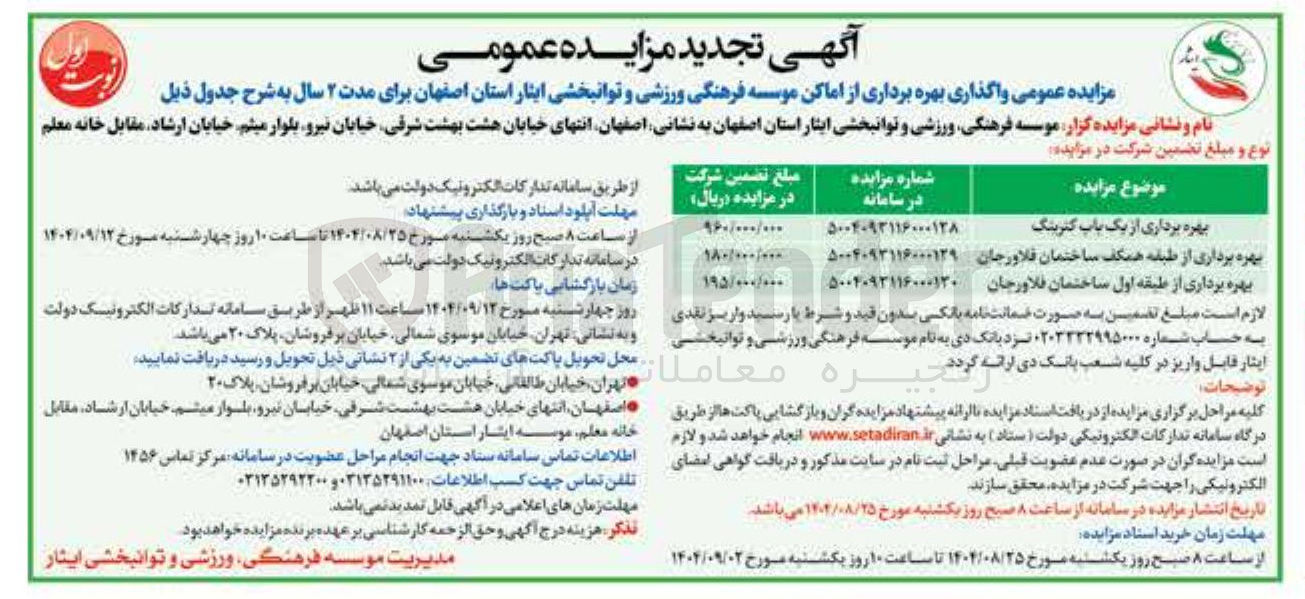 تصویر کوچک آگهی بهره برداری از طبقه اول