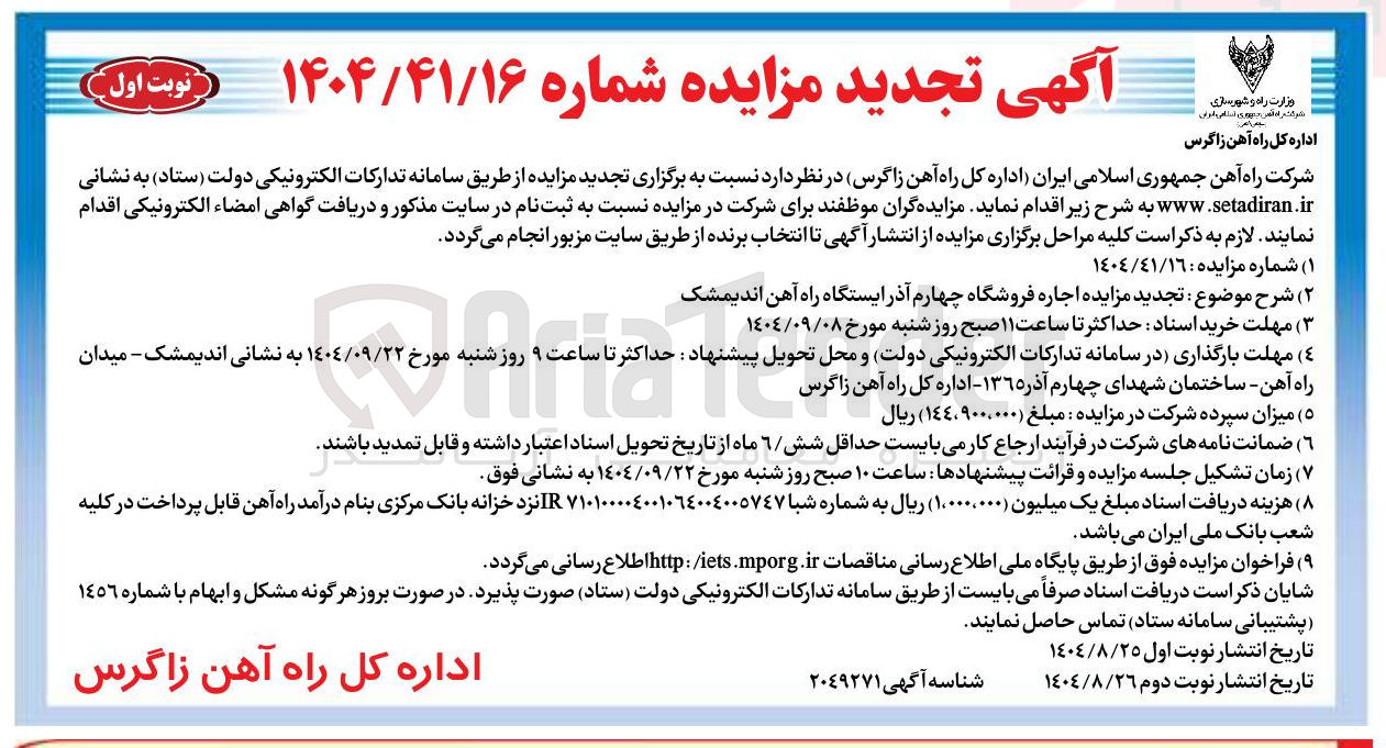 تصویر کوچک آگهی اجاره فروشگاه چهارم آذر