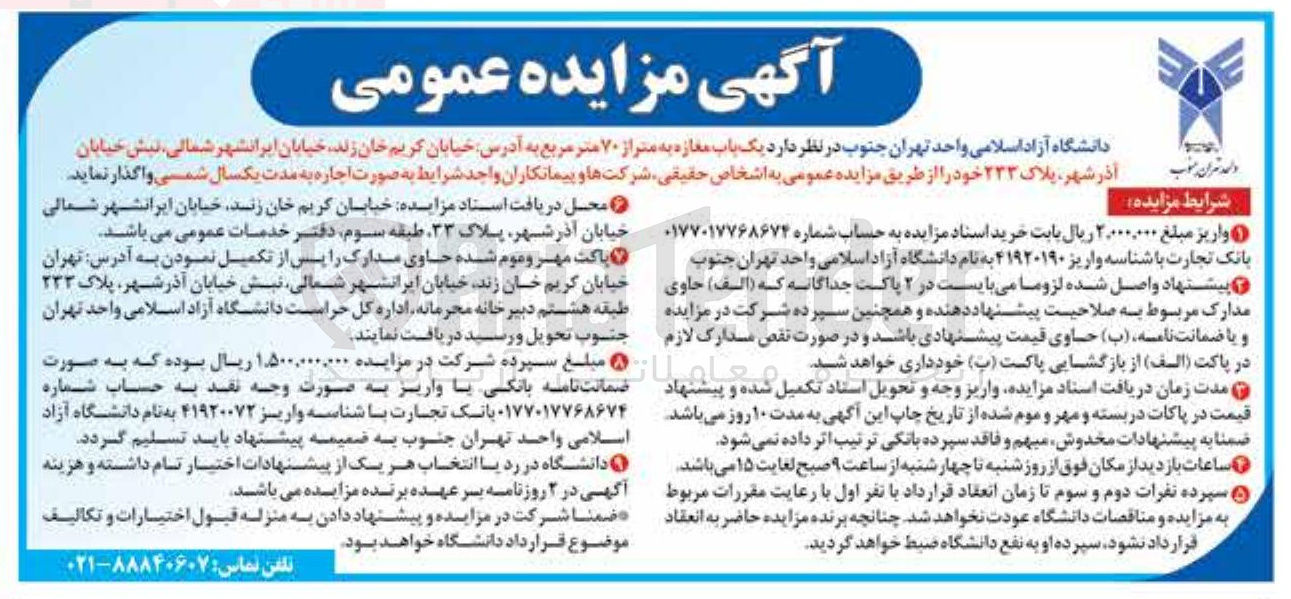 تصویر کوچک آگهی یک باب مغازه به متر از ۷۰ متر مربع