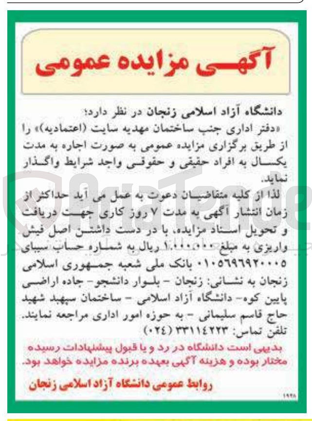 تصویر کوچک آگهی اجاره دفتر اداری