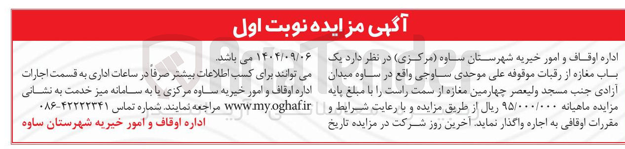 تصویر کوچک آگهی فروش یک باب مغازه از رقبات
