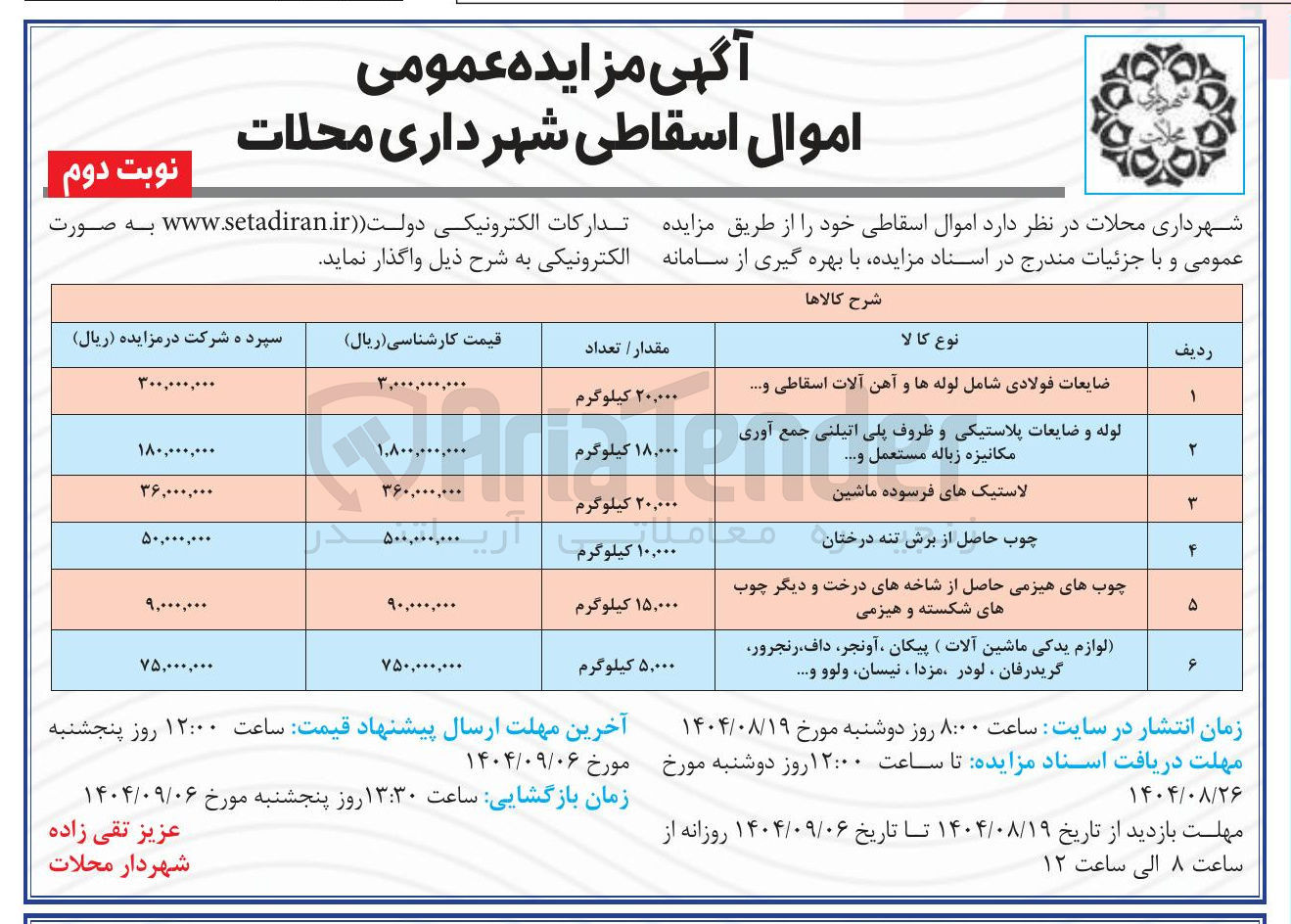 تصویر کوچک آگهی چوب حاصل از برش تنه درختان 
