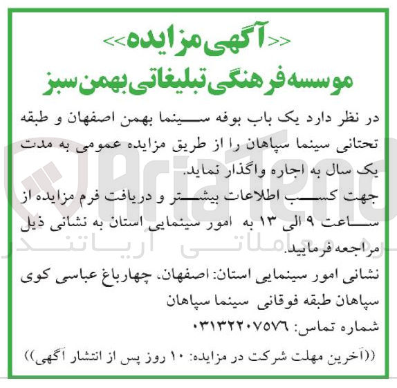 تصویر کوچک آگهی یک باب بوفه سینما و طبقه تحتانی سینما