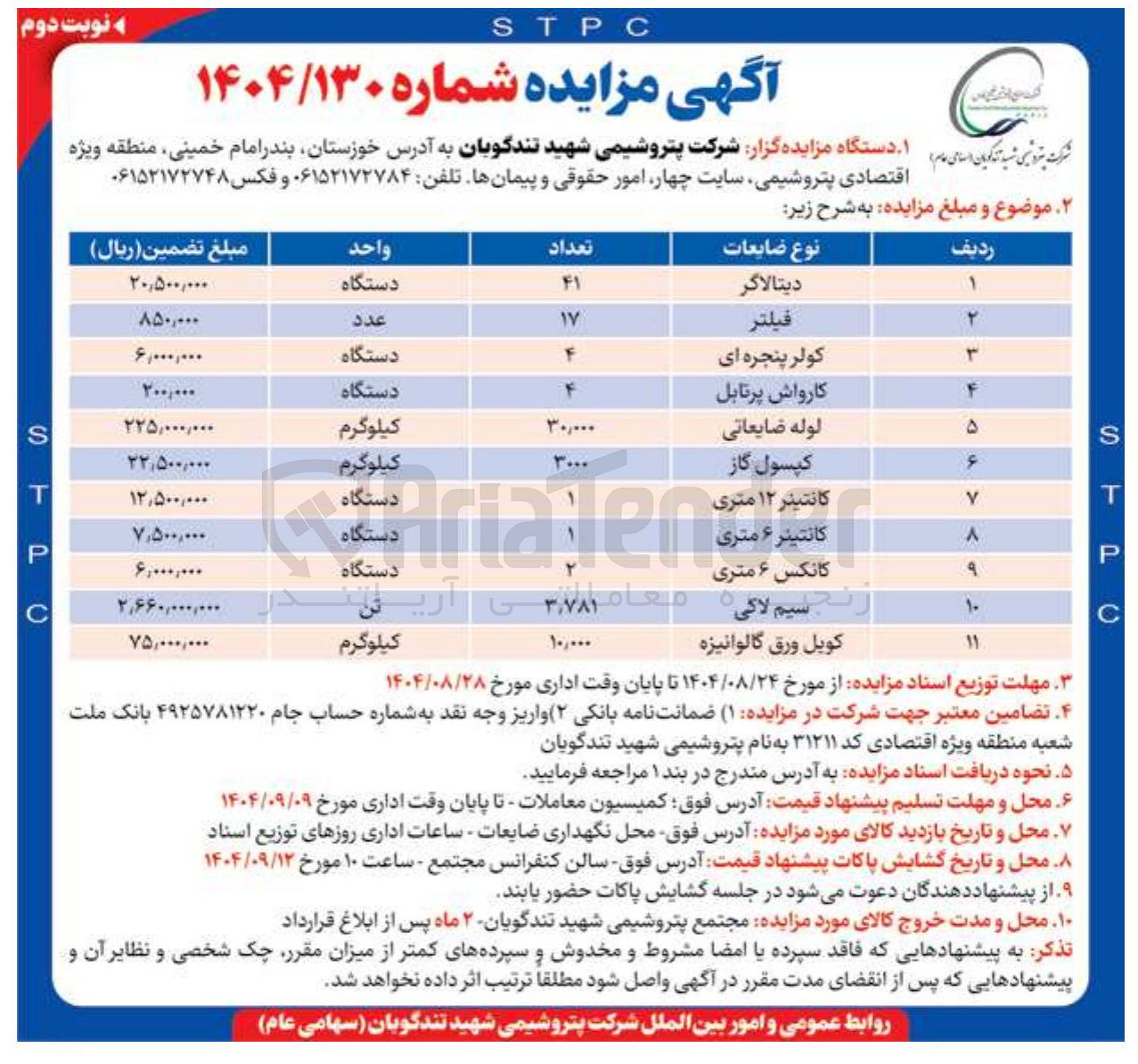 تصویر کوچک آگهی کانتینر ۶ متری 
