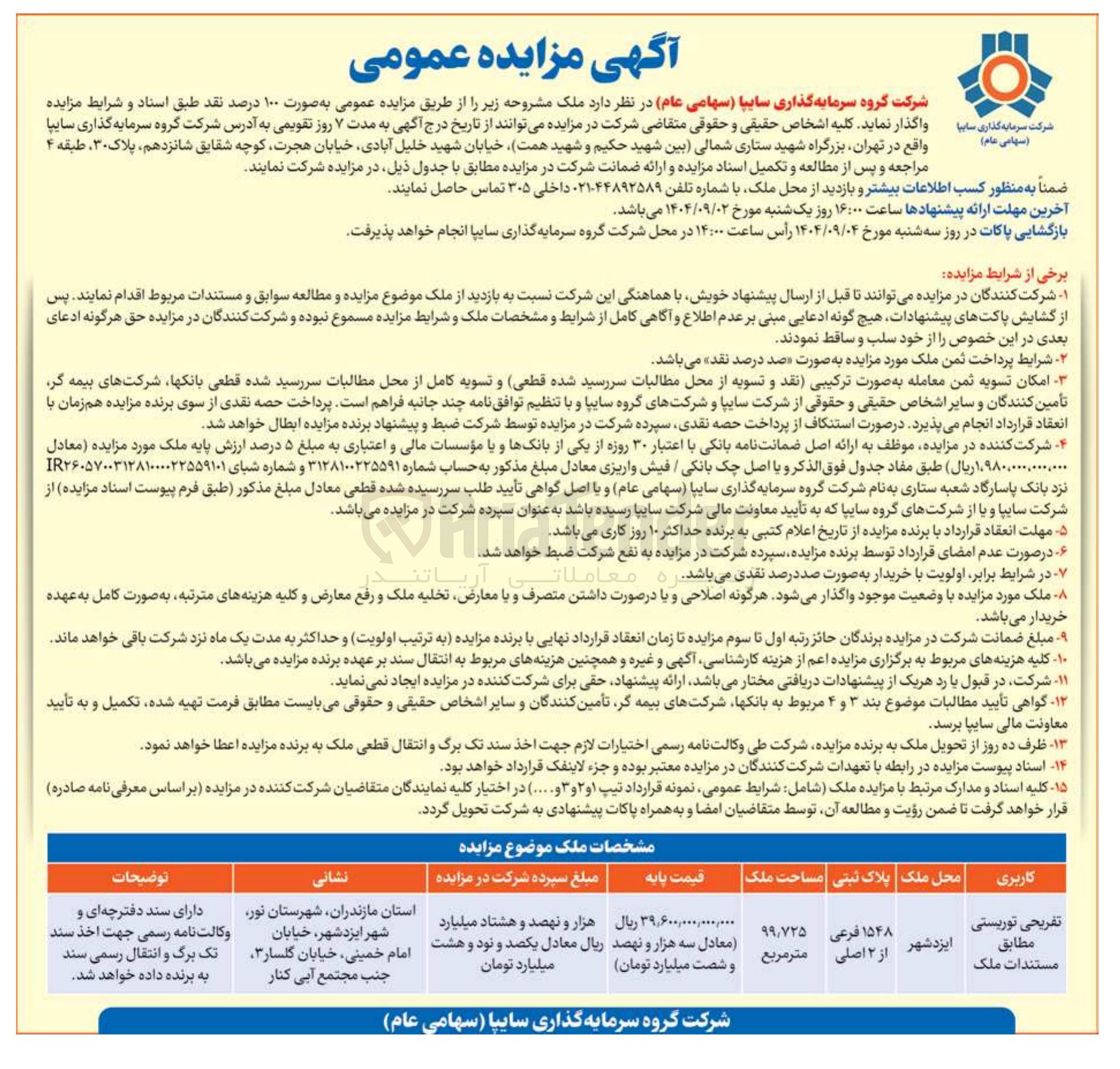 تصویر کوچک آگهی ملک 