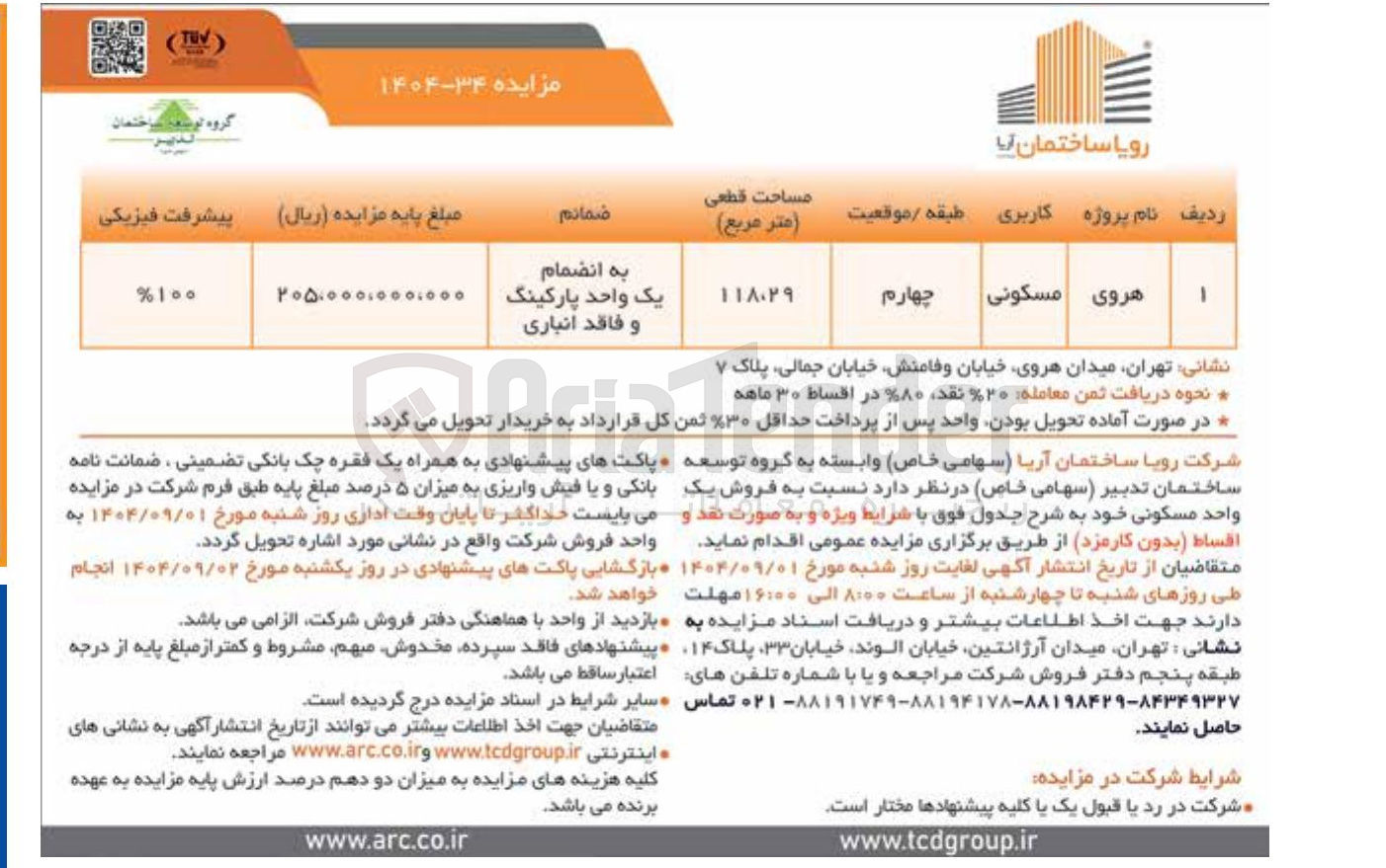 تصویر کوچک آگهی فروش یک واحد مسکونی