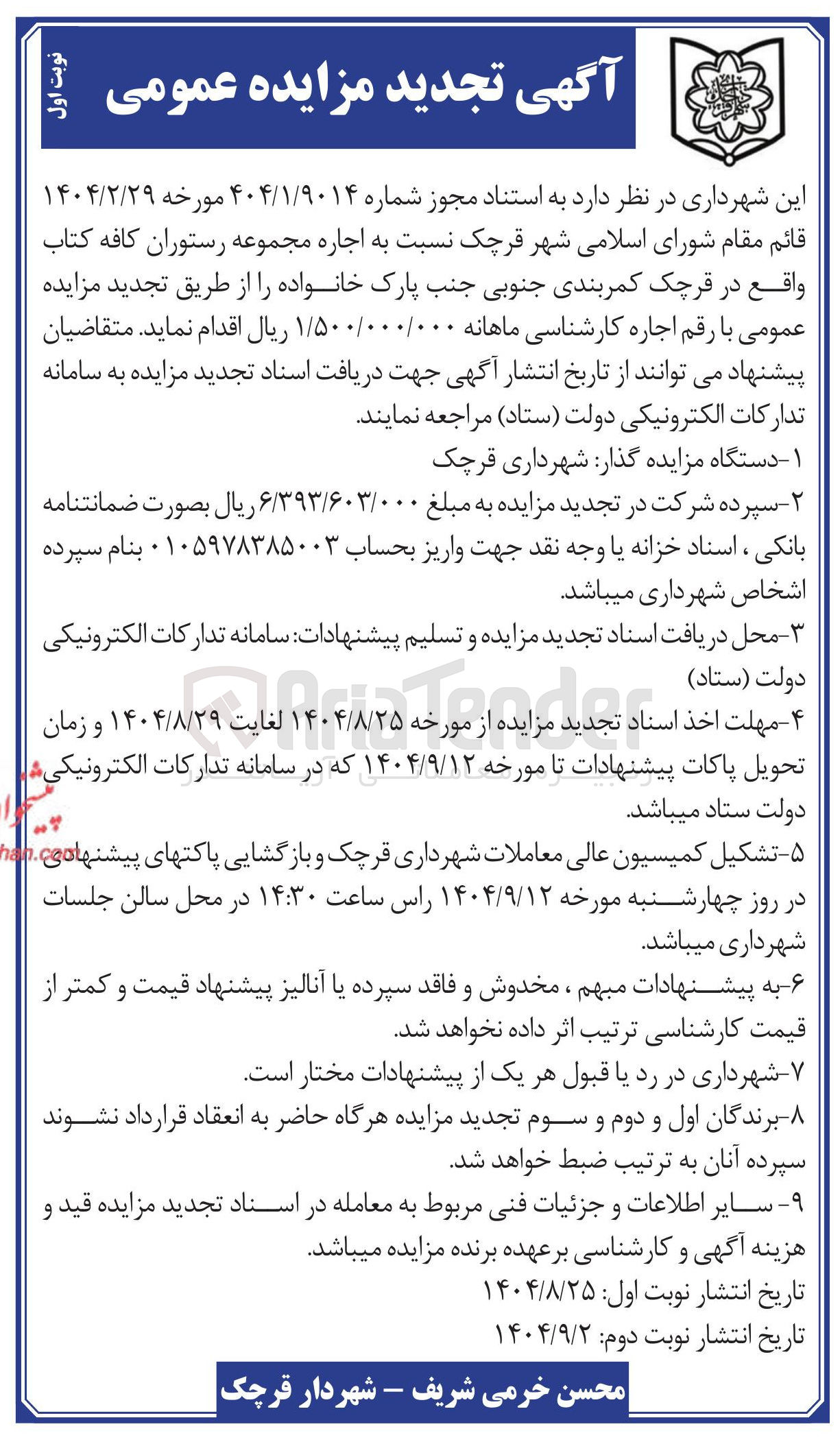 تصویر کوچک آگهی اجاره مجموعه رستوران