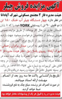 تصویر کوچک آگهی  چهار دستگاه چیلر آب خنک ۱۸۰ تن دو قلوی ۱۰ تن ) پیستونی YORK 