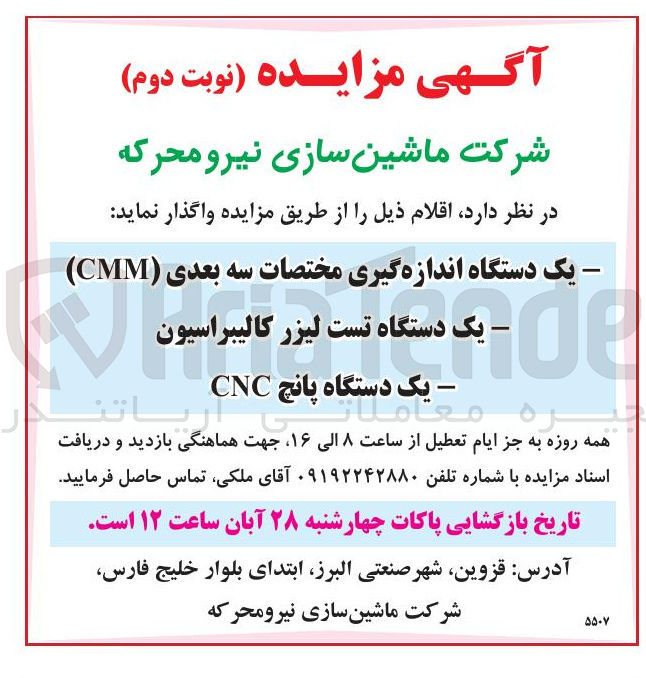 تصویر کوچک آگهی فروش یک دستگاه اندازه گیری مختصات سه بعدی ( CMM ) - یک دستگاه تست لیزر کالیبراسیون - یک دستگاه پانچ CNC 
