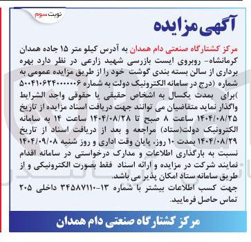 تصویر کوچک آگهی  بهره برداری از سالن بسته بندی گوشت