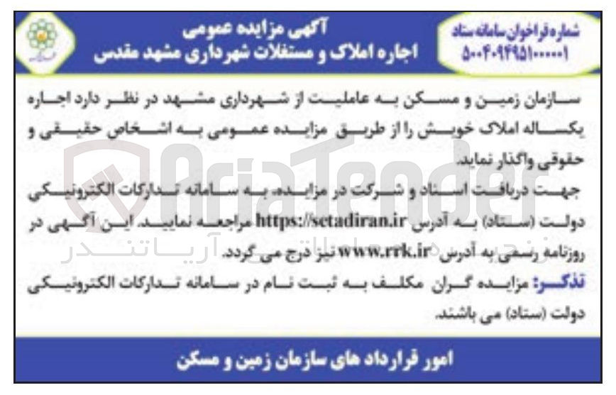 تصویر کوچک آگهی اجاره یکساله املاک