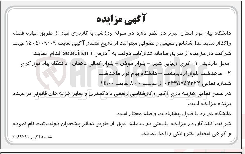 تصویر کوچک آگهی اجاره دو سوله ورزشی با کاربری انبار