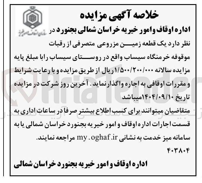 تصویر کوچک آگهی اجاره یک قطعه زمین مزروعی متصرفی از رقبات