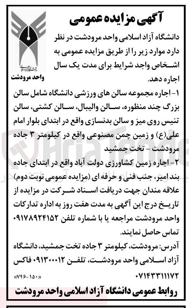 تصویر کوچک آگهی اجاره زمین کشاورزی