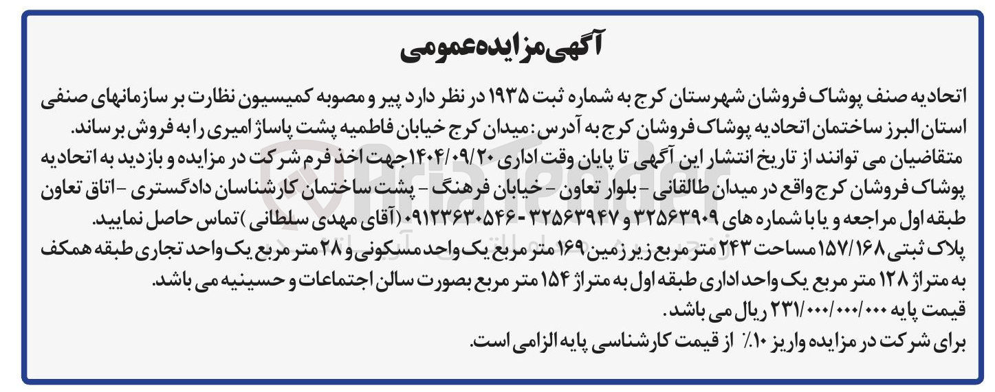 تصویر کوچک آگهی  یک واحد مسکونی و ۲۸ متر مربع یک واحد تجاری