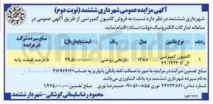 تصویر کوچک آگهی فروش کامیون کمپرسی