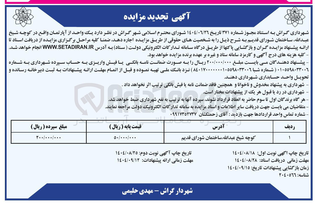 تصویر کوچک آگهی اجاره یک واحد از آپارتمان