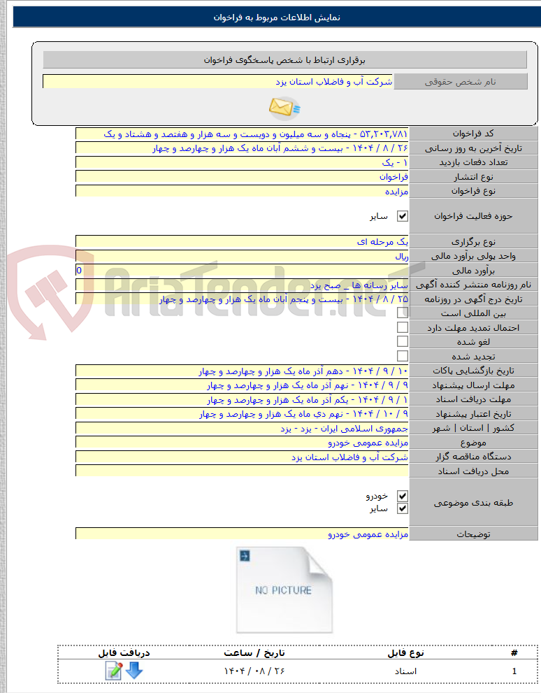 تصویر کوچک آگهی مزایده عمومی خودرو