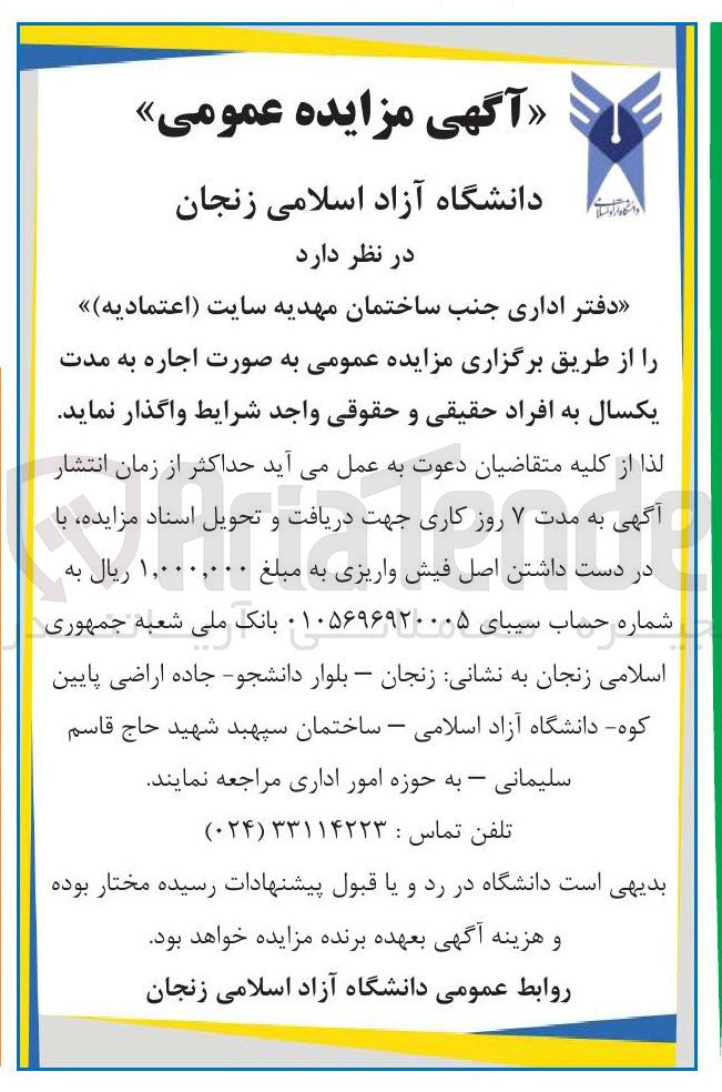 تصویر کوچک آگهی دفتر اداری