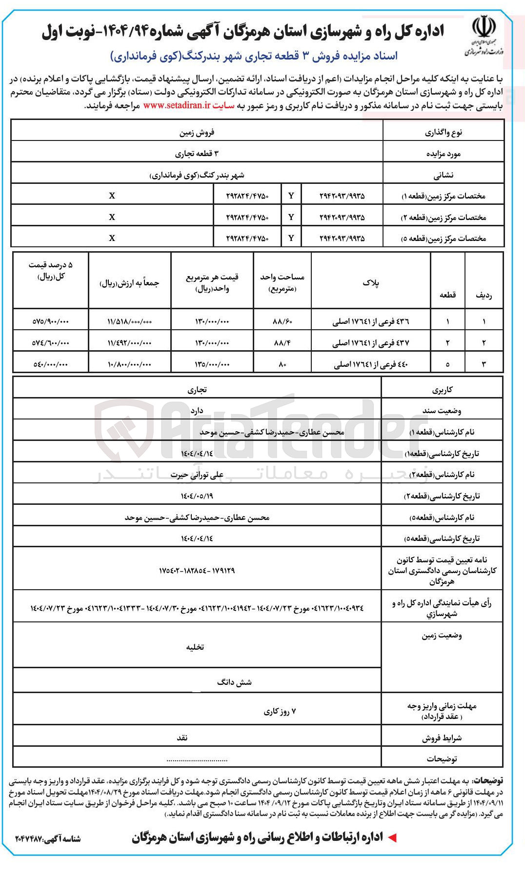تصویر کوچک آگهی فروش ۳ قطعه تجاری