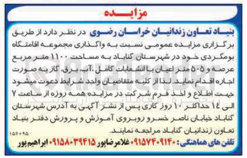 تصویر کوچک آگهی واگذاری مجموعه اقامتگاه بومگردی