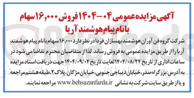 تصویر کوچک آگهی فروش ۱۶,۰۰۰ سهام 