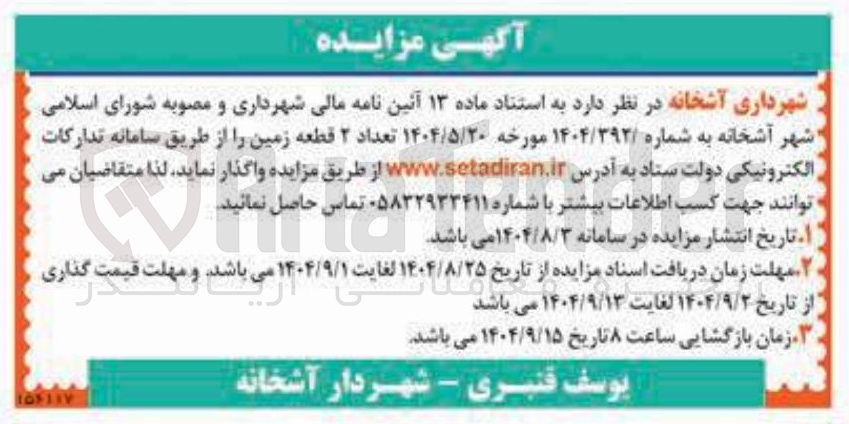 تصویر کوچک آگهی تعداد ۲ قطعه زمین