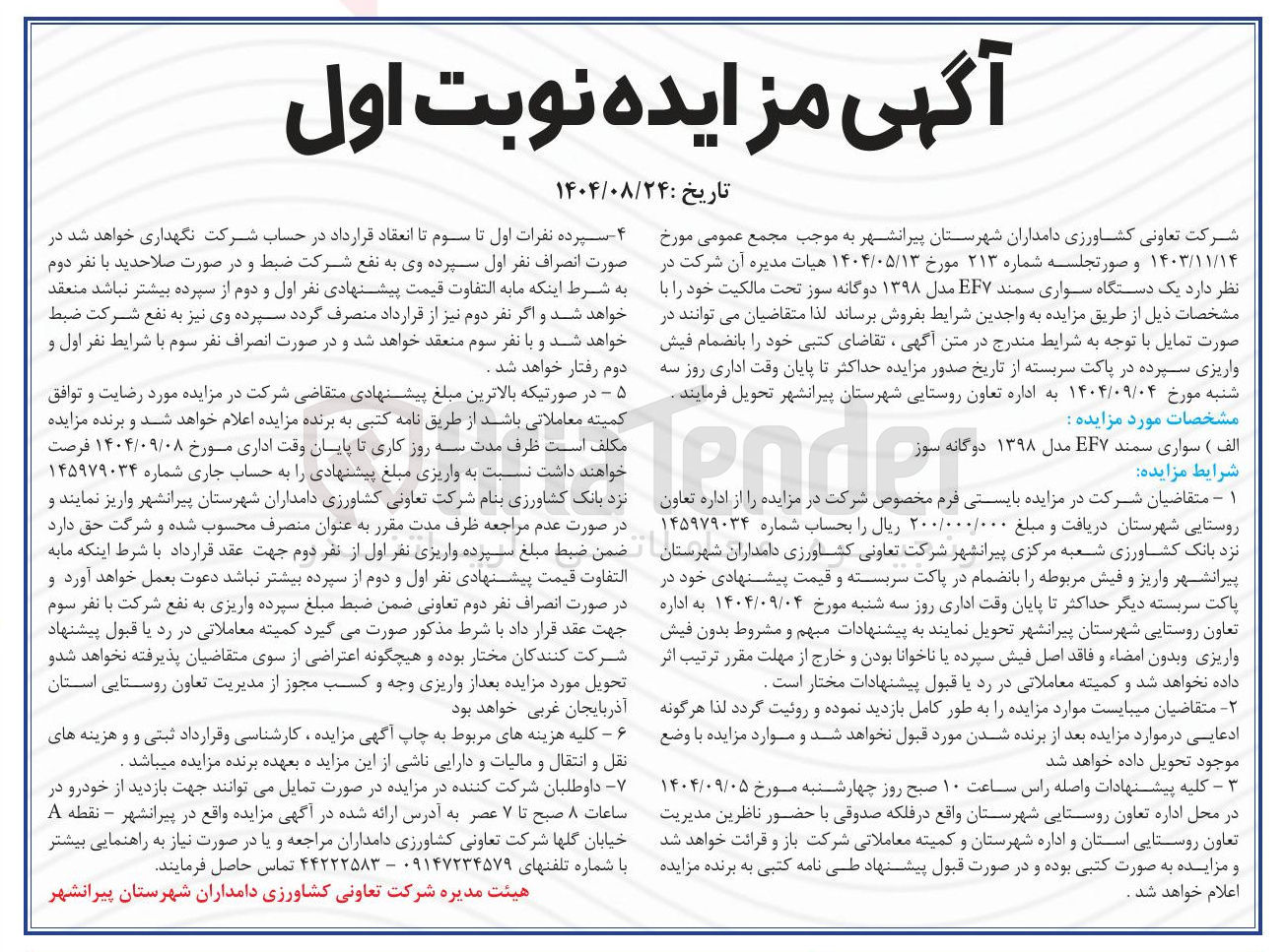 تصویر کوچک آگهی فروش یک دستگاه سواری سمند EF۷ مدل ۱۳۹۸ دوگانه سوز