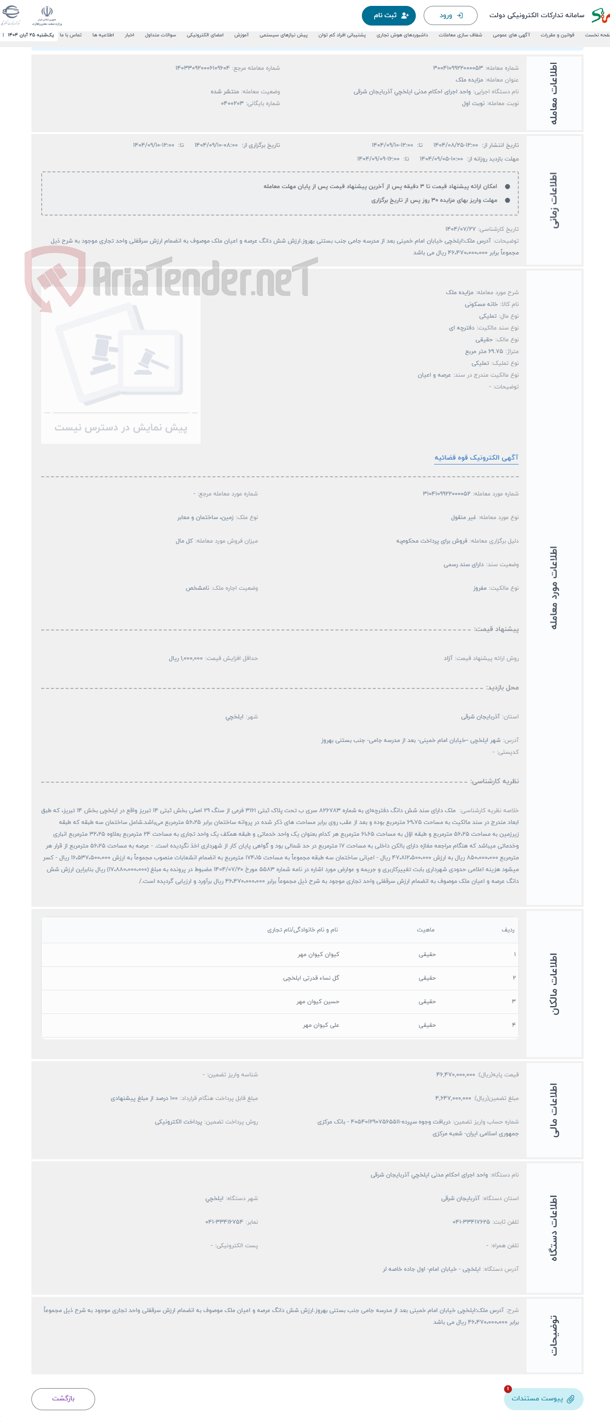 تصویر کوچک آگهی حراج مزایده ملک