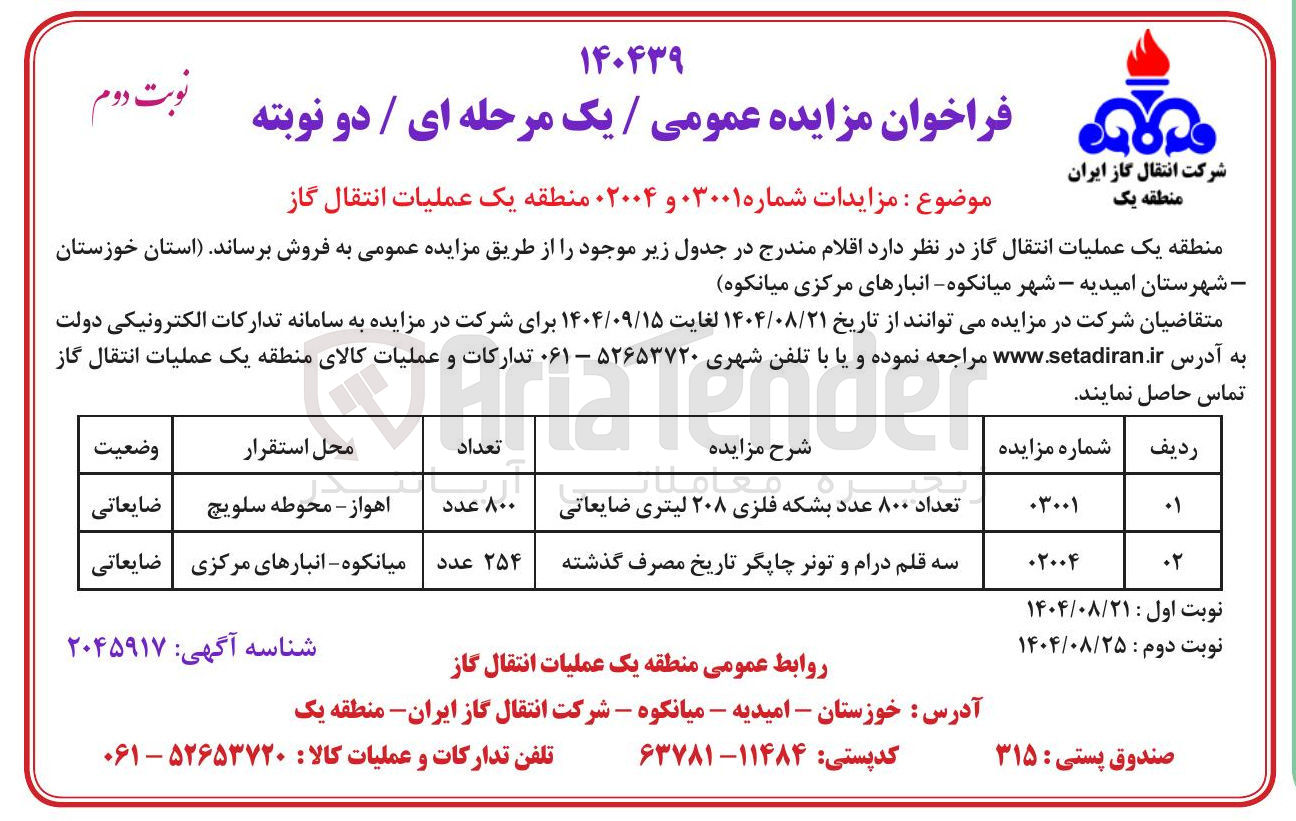 تصویر کوچک آگهی فروش سه قلم درام و تونر چاپگر تاریخ مصرف گذشته