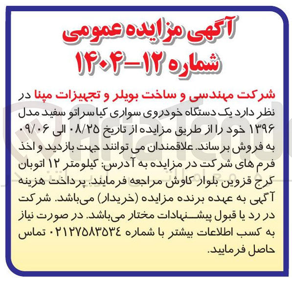 تصویر کوچک آگهی فروش یک دستگاه خودروی سواری کیا سراتو سفید مدل ۱۳۹۶ 