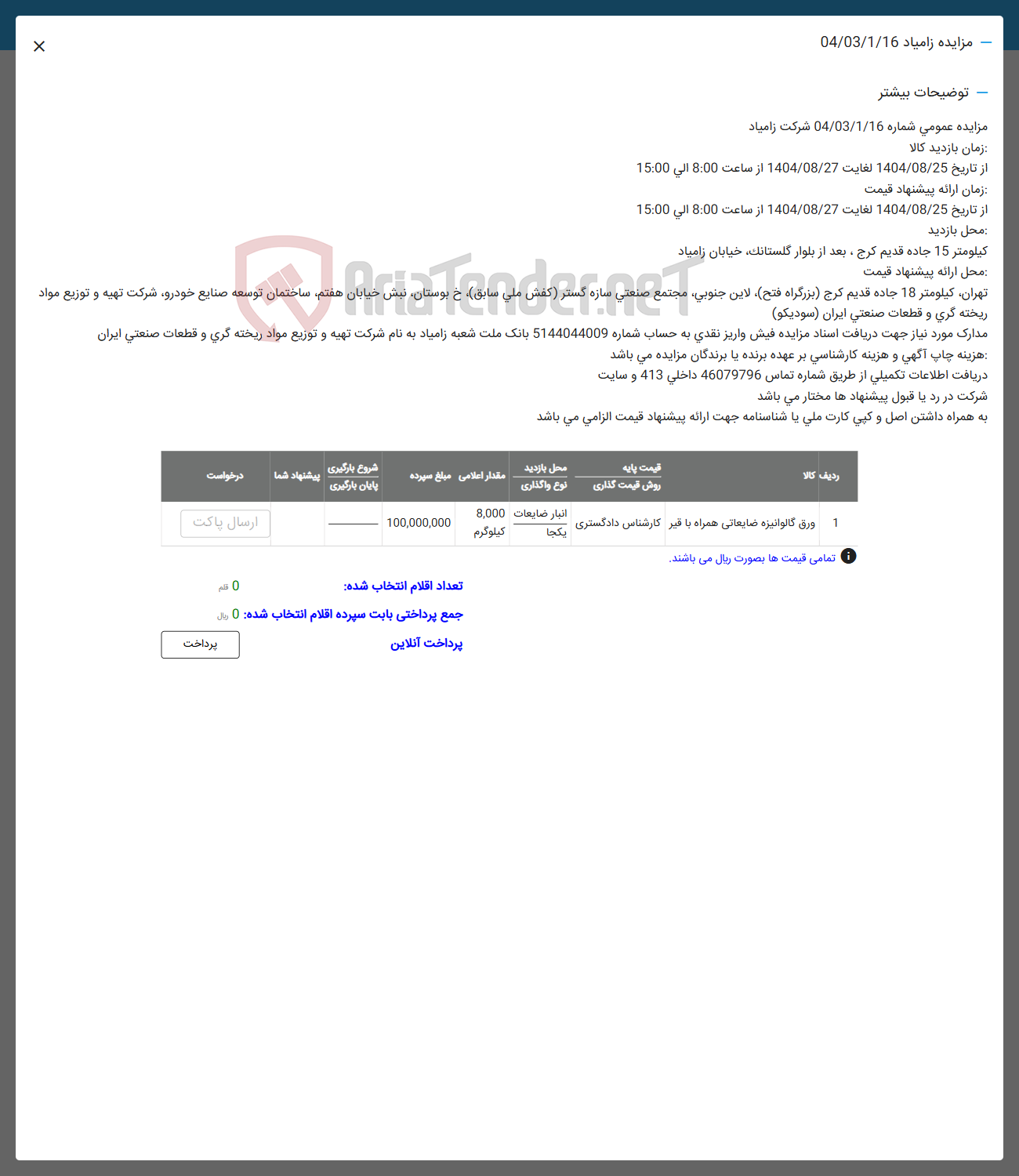 تصویر کوچک آگهی فروش ورق گالوانیزه ضایعاتی همراه با قیر