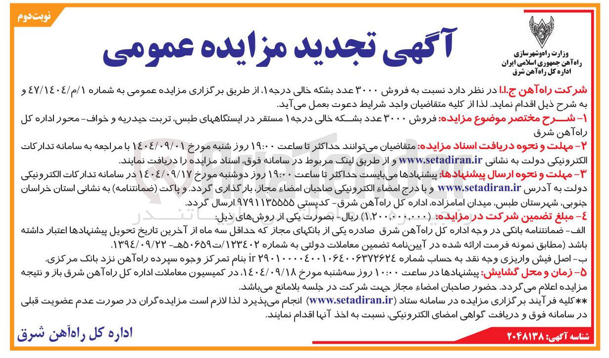 تصویر کوچک آگهی فروش ۳۰۰۰ عدد بشکه خالی درجه ۱ 