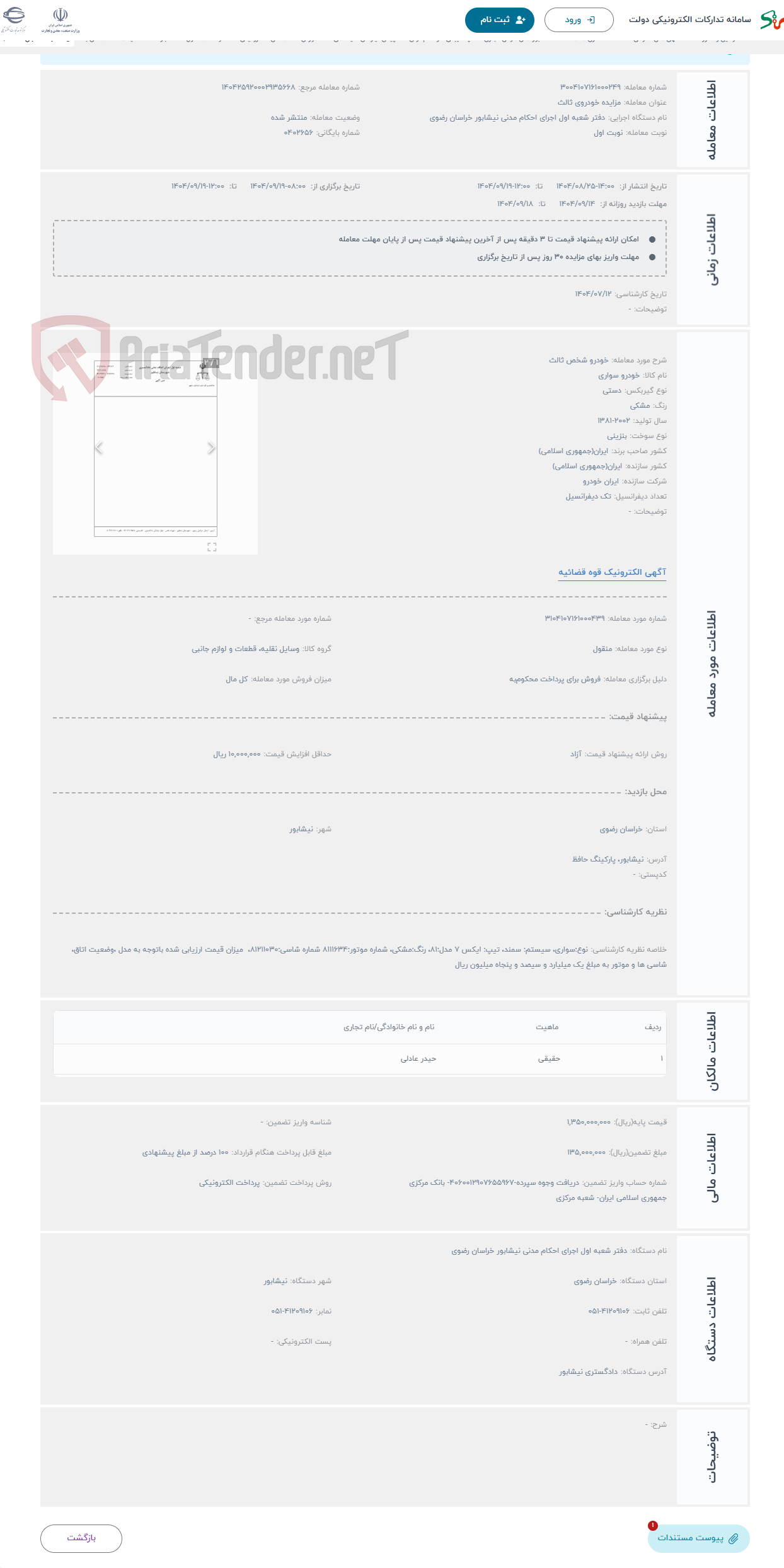 تصویر کوچک آگهی حراج خودرو شخص ثالث