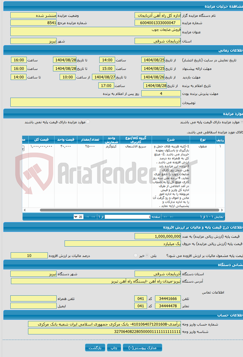 تصویر کوچک آگهی فروش ضایعات چوب