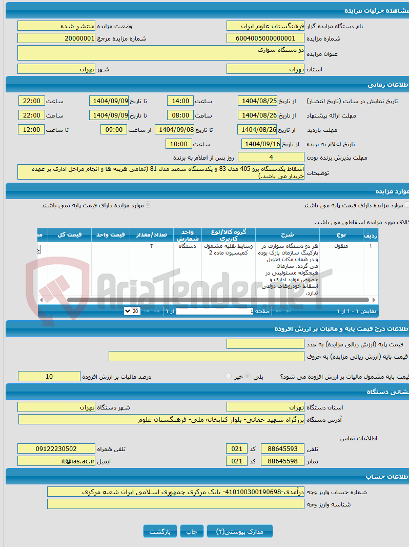 تصویر کوچک آگهی دو دستگاه سواری