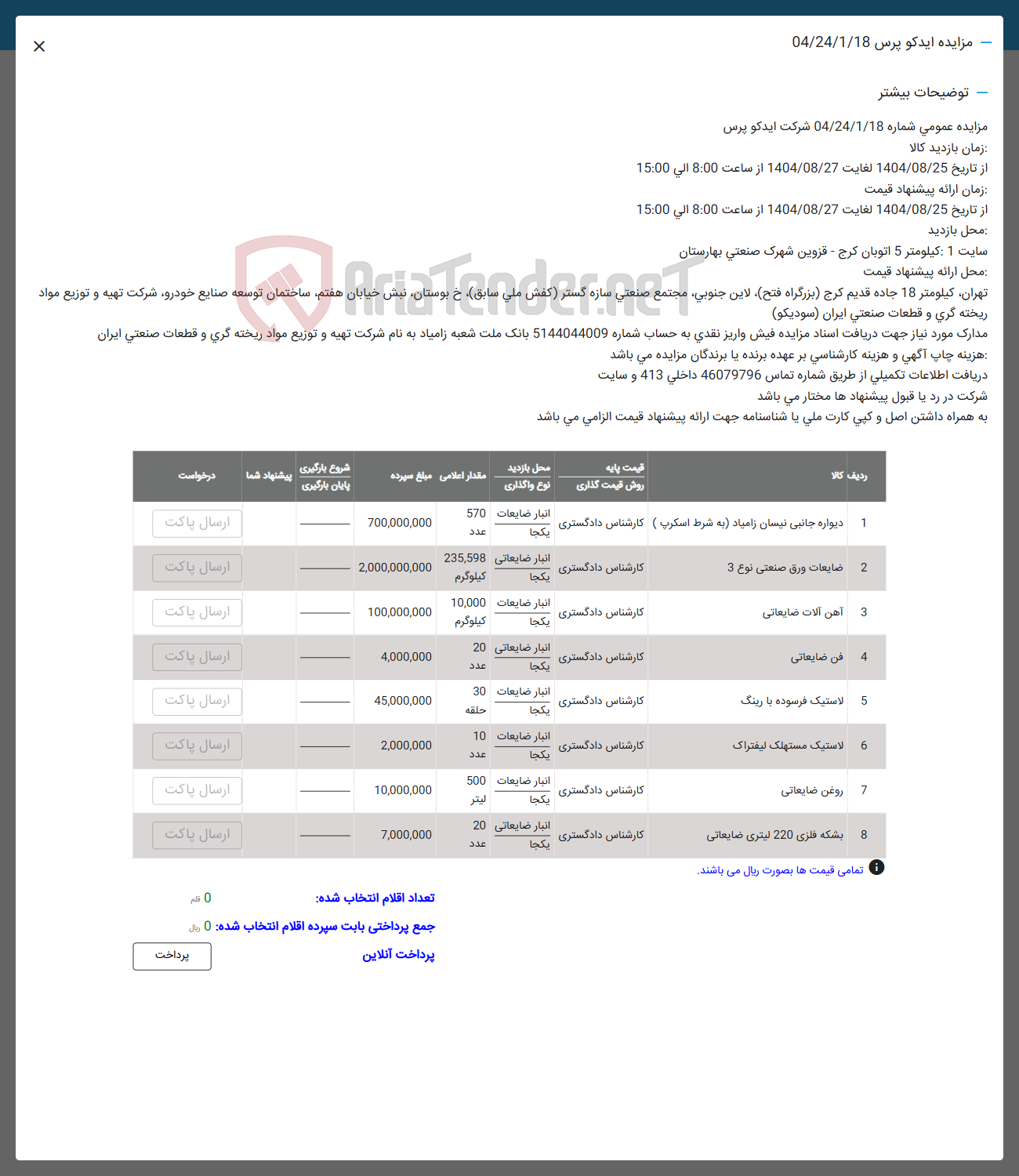 تصویر کوچک آگهی دیواره جانبی نیسان زامیاد به شرط اسکرپ