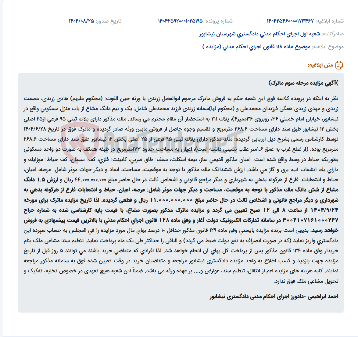 تصویر کوچک آگهی موضوع ماده 118 قانون اجرای احکام مدنی (مزایده )