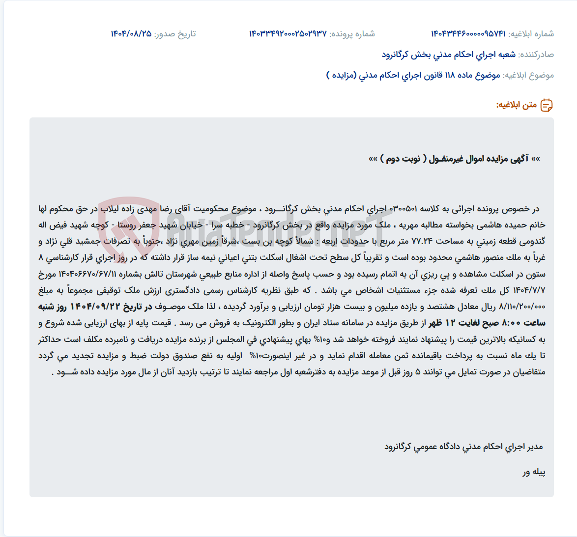 تصویر کوچک آگهی موضوع ماده 118 قانون اجرای احکام مدنی (مزایده )