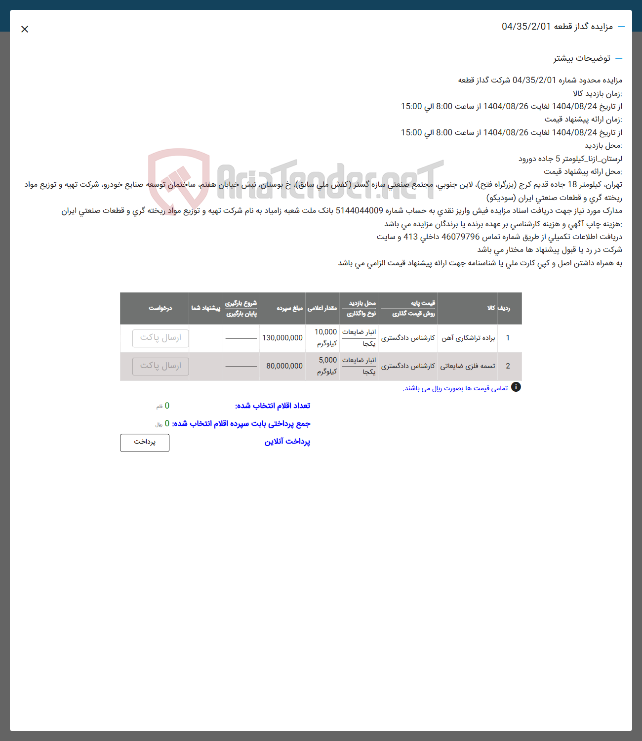 تصویر کوچک آگهی فروش براده تراشکاری آهن و تسمه فلزی ضایعاتی