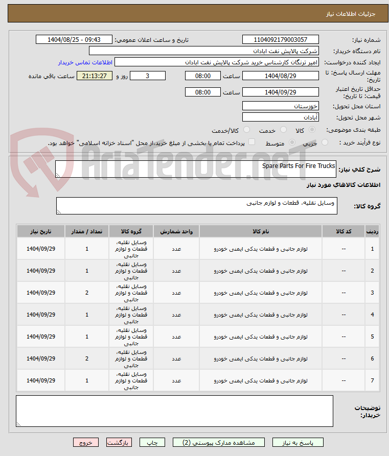 تصویر کوچک آگهی Spare Parts For Fire Trucks 