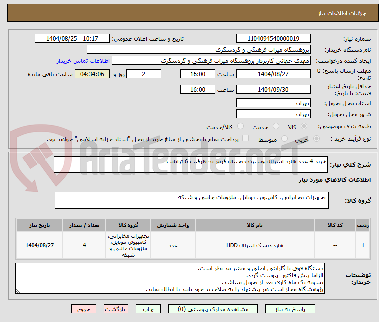 تصویر کوچک آگهی خرید 4 عدد هارد اینترنال وسترن دیجیتال قرمز به ظرفیت 6 ترابایت