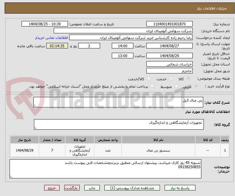 تصویر کوچک آگهی بی متال 3پل