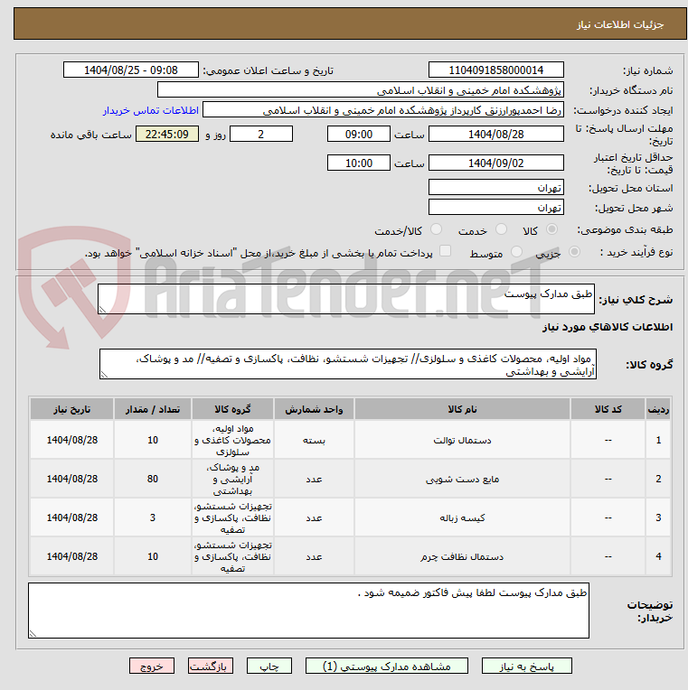 تصویر کوچک آگهی طبق مدارک پیوست