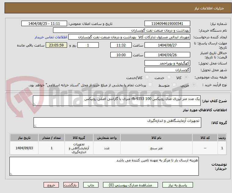 تصویر کوچک آگهی یک عدد متر لیزری مدل رونیکس rh-9353 100 متری با گارانتی اصلی رونیکس 