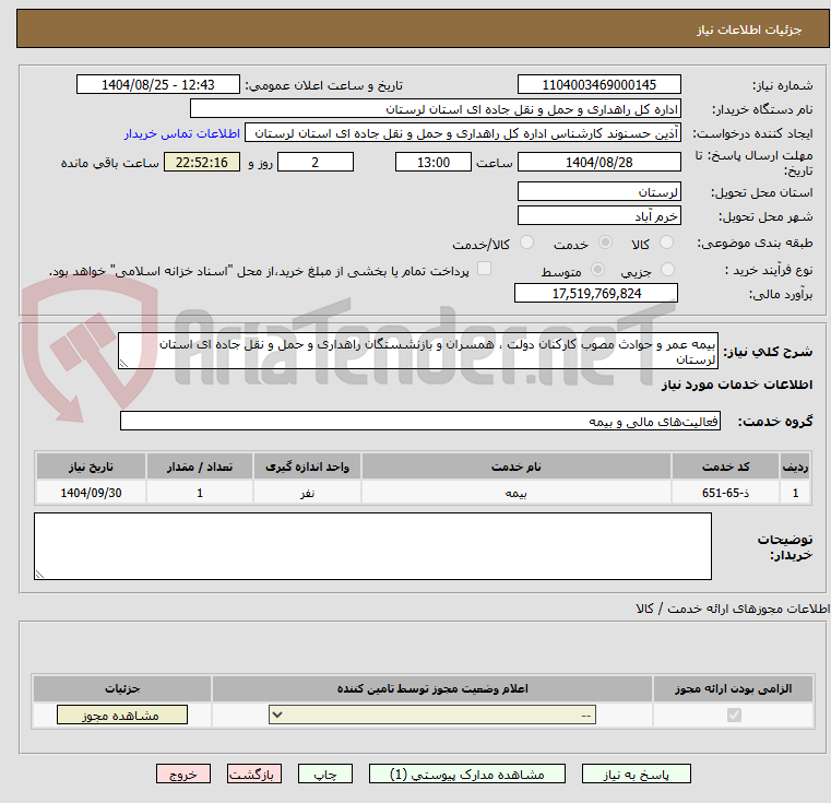 تصویر کوچک آگهی بیمه عمر و حوادث مصوب کارکنان دولت ، همسران و بازنشستگان راهداری و حمل و نقل جاده ای استان لرستان