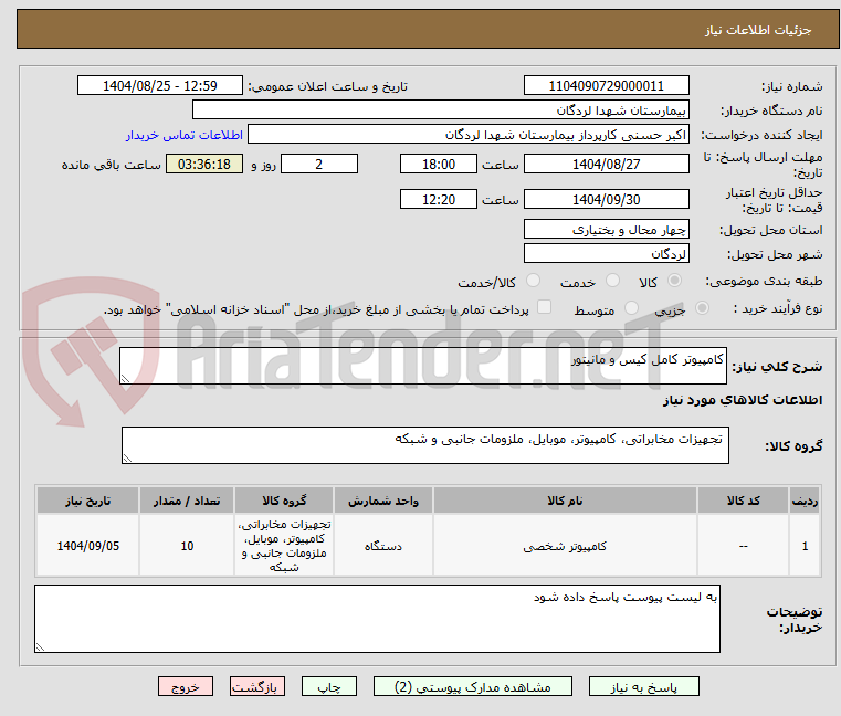 تصویر کوچک آگهی کامپیوتر کامل کیس و مانیتور