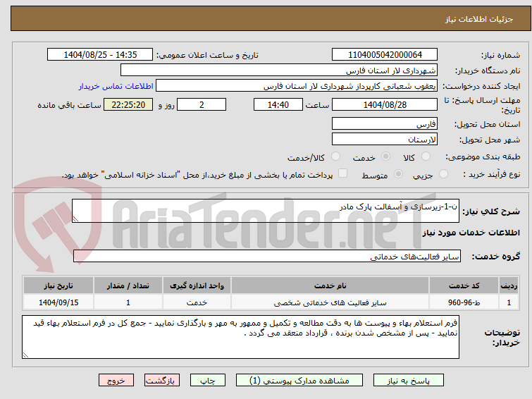 تصویر کوچک آگهی ن-1-زیرسازی و آسفالت پارک مادر